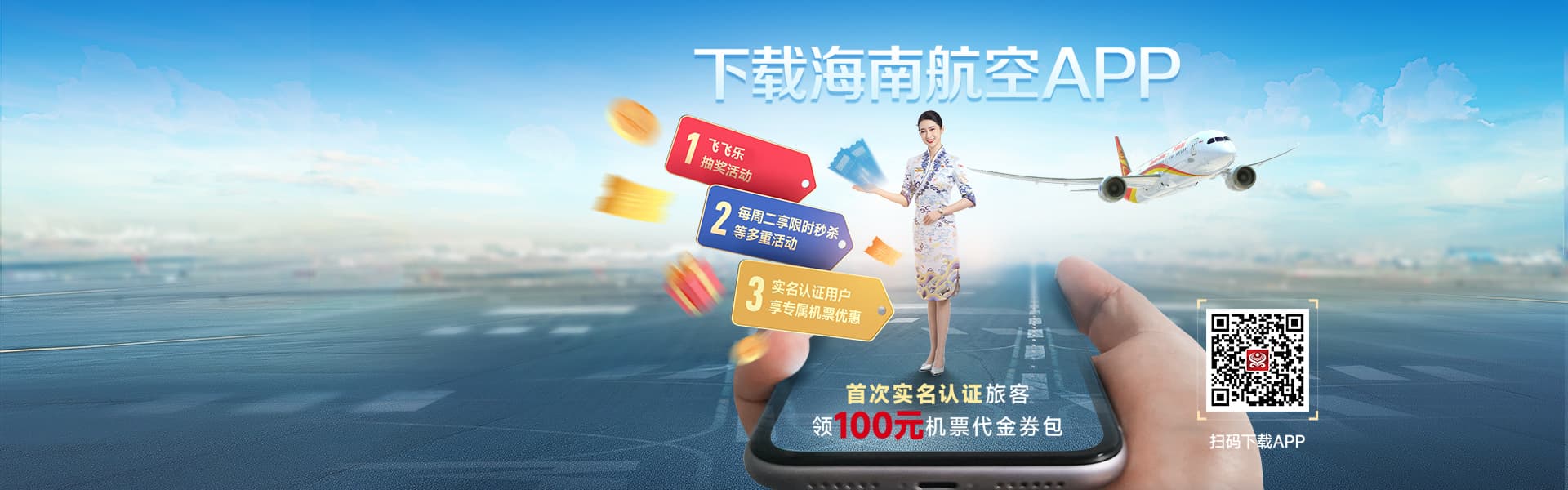 下載海南航空APP